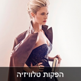 הפקות טלויזיה